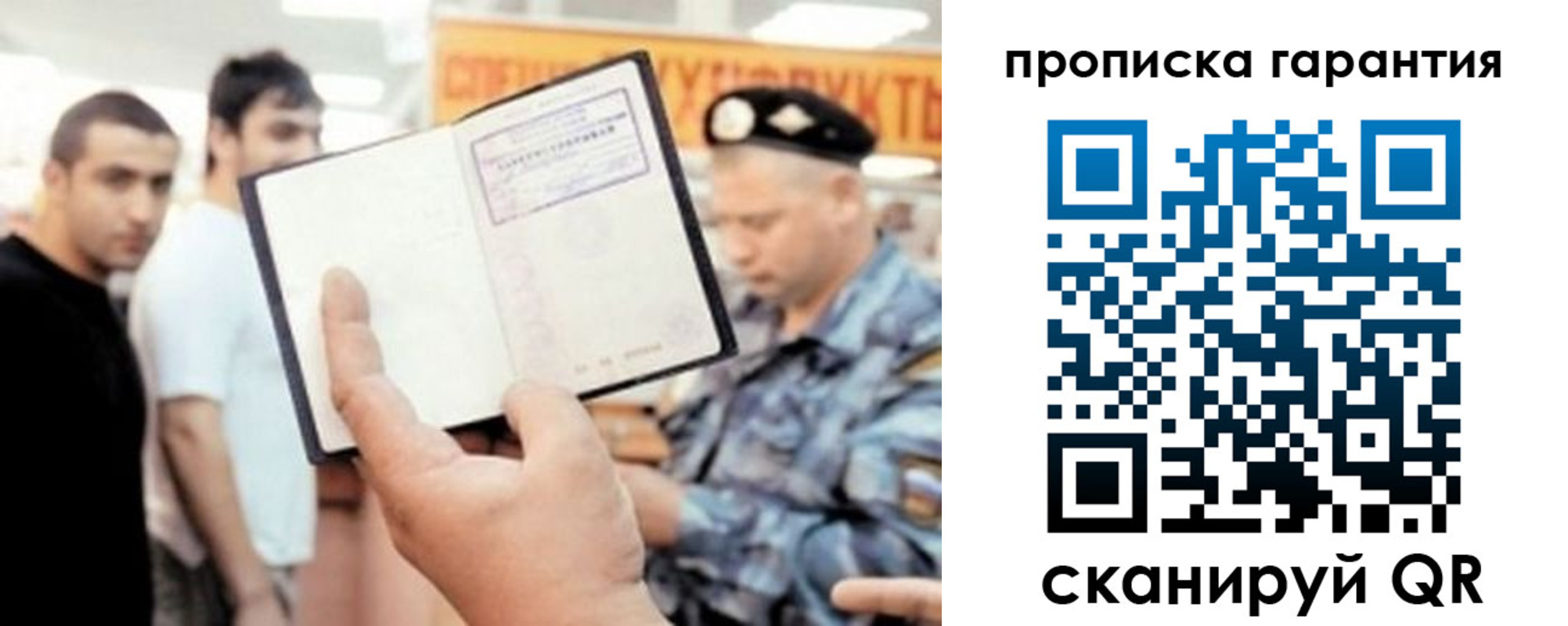 купить прописку в Орле