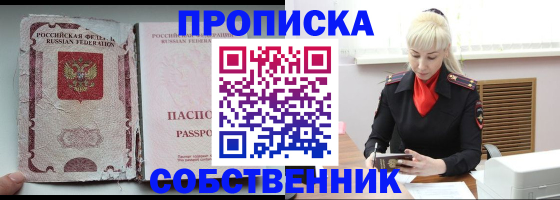 прописка для военкомата в Орле