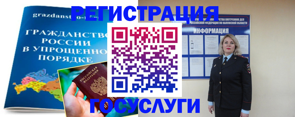 прописка в Орле