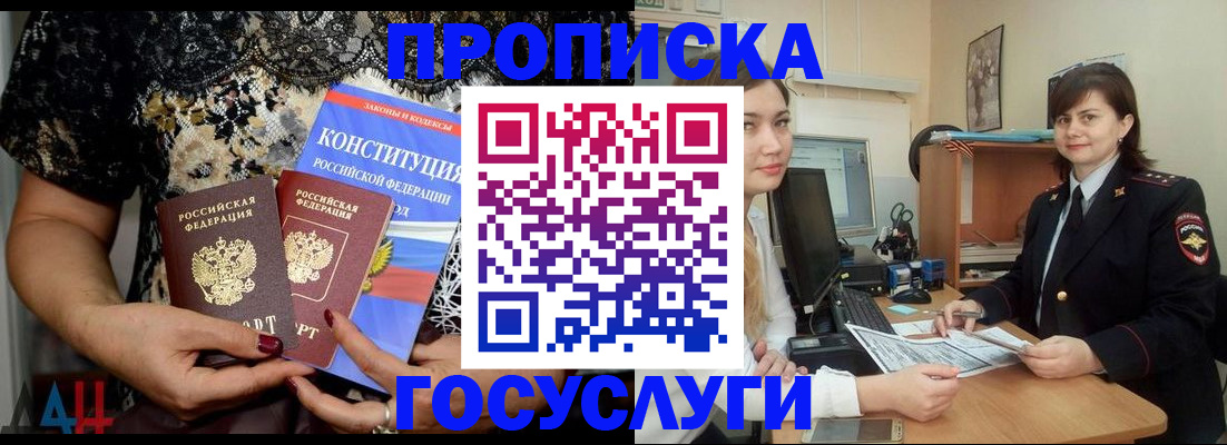 прописка поиск в Орле