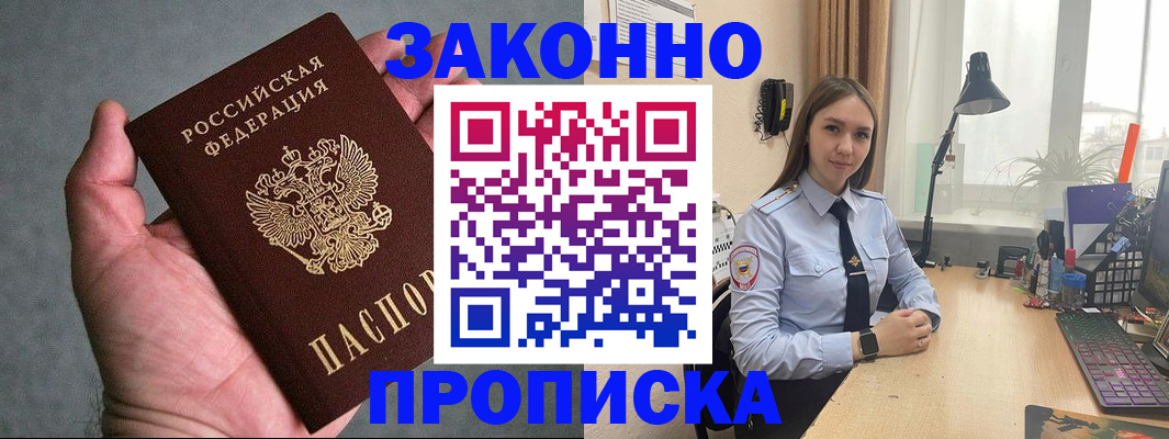 прописка гарантия в Орле