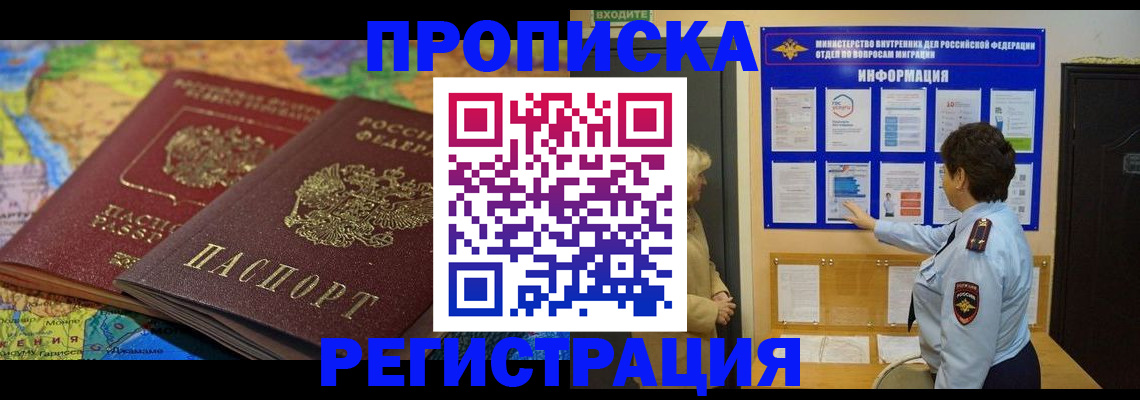 прописка паспорт в Орле